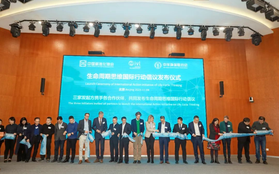 《生命周期思维国际行动倡议》正式发布