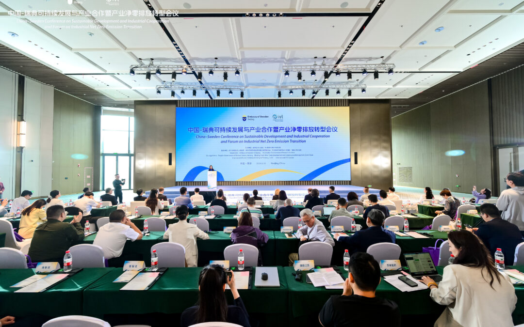 中国—瑞典可持续发展与产业合作暨产业净零排放转型会议在南京成功举办