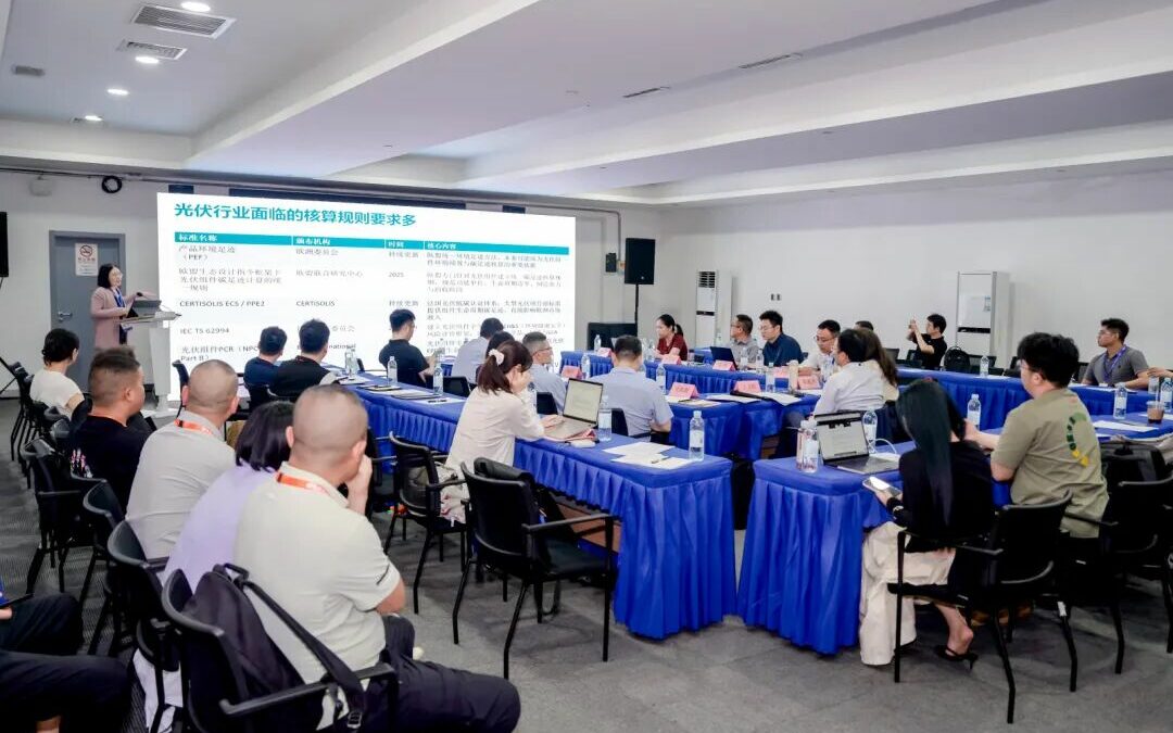 IVL联合主办“生命周期管理助力光伏产业零废未来研讨会”，以生命周期思维推动光伏产业零废与零碳协同转型